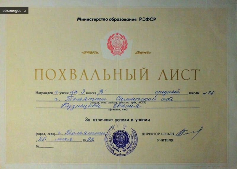Этот лист мне выдали в 93м году, то есть уже в пост-советской школе