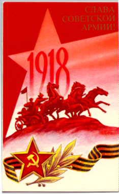 23 февраля День Советской Армии