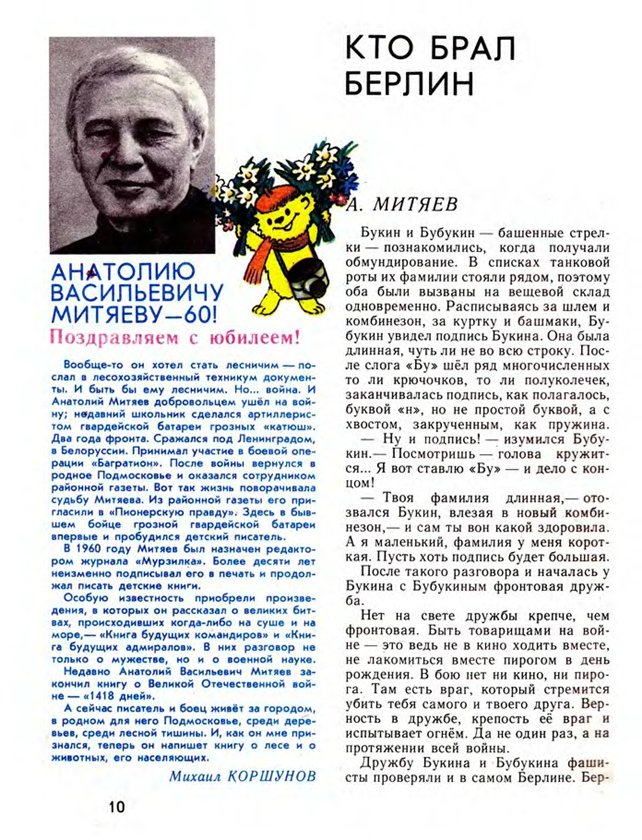 Журнал Мурзилка. Советские журналы. Детские журналы СССР