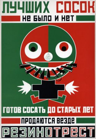 Лучшие советские рекламые плаката. Реклама СССР. (113 плакатов)